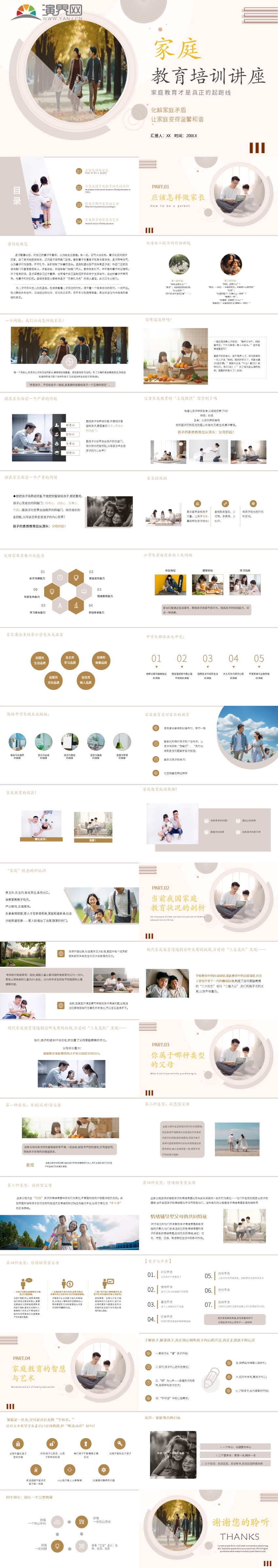 淡色商務(wù)風(fēng)家庭教育培訓(xùn)講座ppt模板
