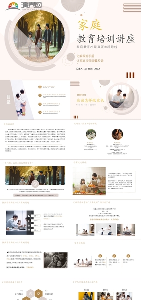 淡色商務(wù)風(fēng)家庭教育培訓(xùn)講座ppt模板
