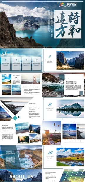 藍(lán)色旅行畫冊(cè)ppt模板