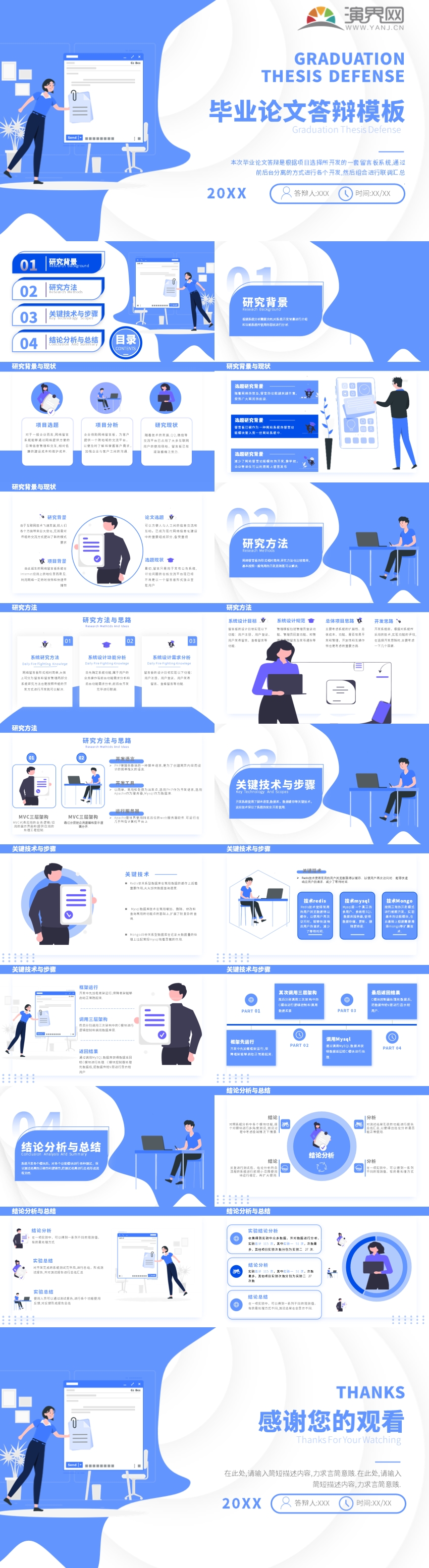 藍(lán)色插畫風(fēng)畢業(yè)論文答辯