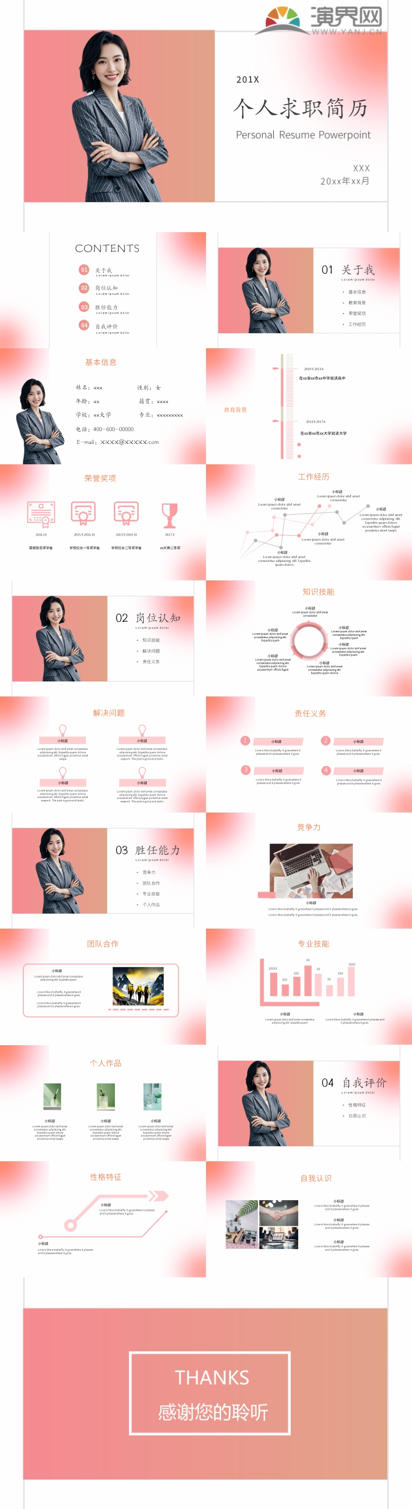 淡紅色漸變風(fēng)個(gè)人簡歷ppt模板