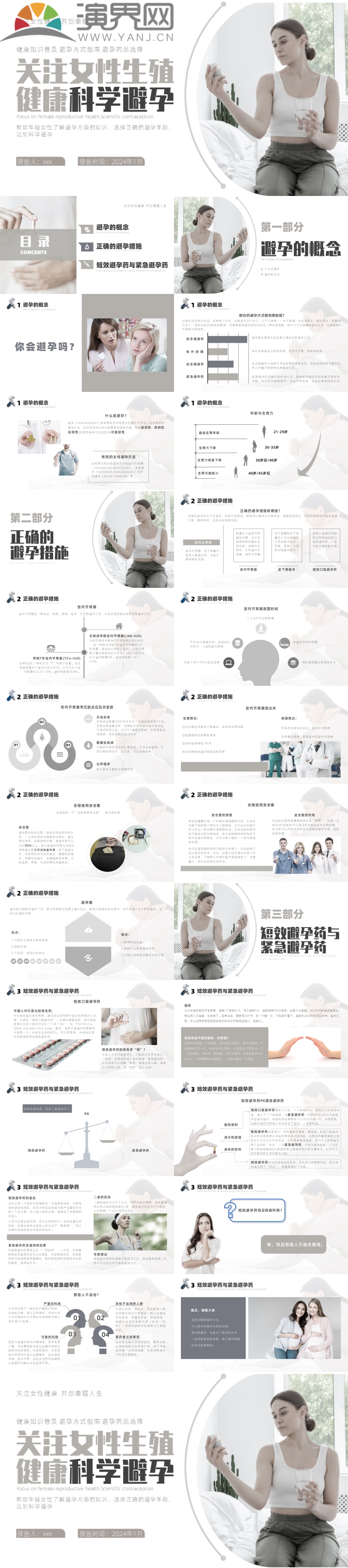 淺灰色簡約風科學避孕