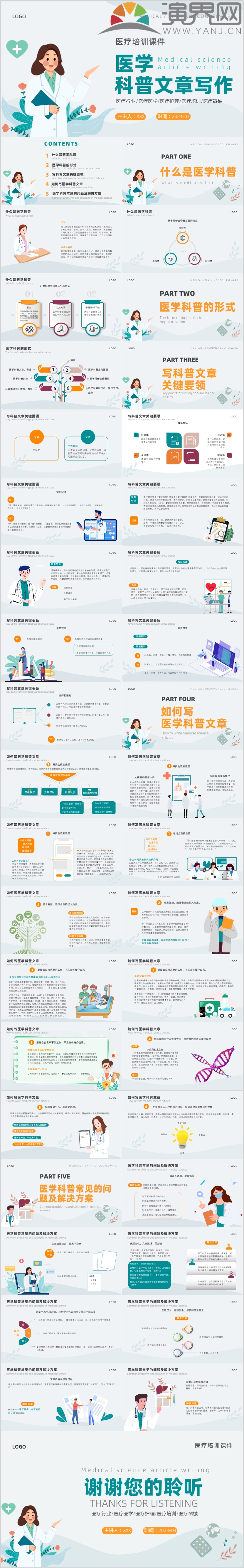 淺藍色插畫風醫(yī)學科普培訓ppt模板