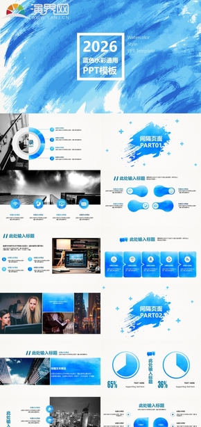 藍(lán)色水彩通用ppt模板