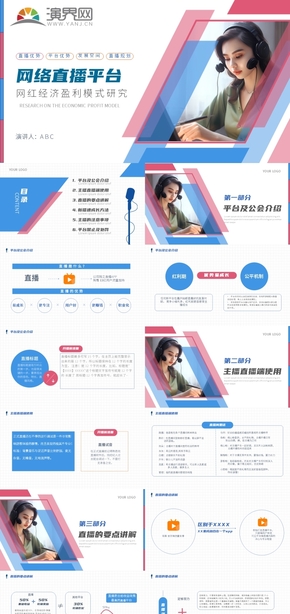 紅藍色簡約風網(wǎng)紅經(jīng)濟盈利模式ppt模板