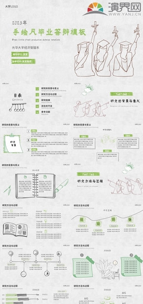 手繪畢業(yè)論文答辯ppt通用模板