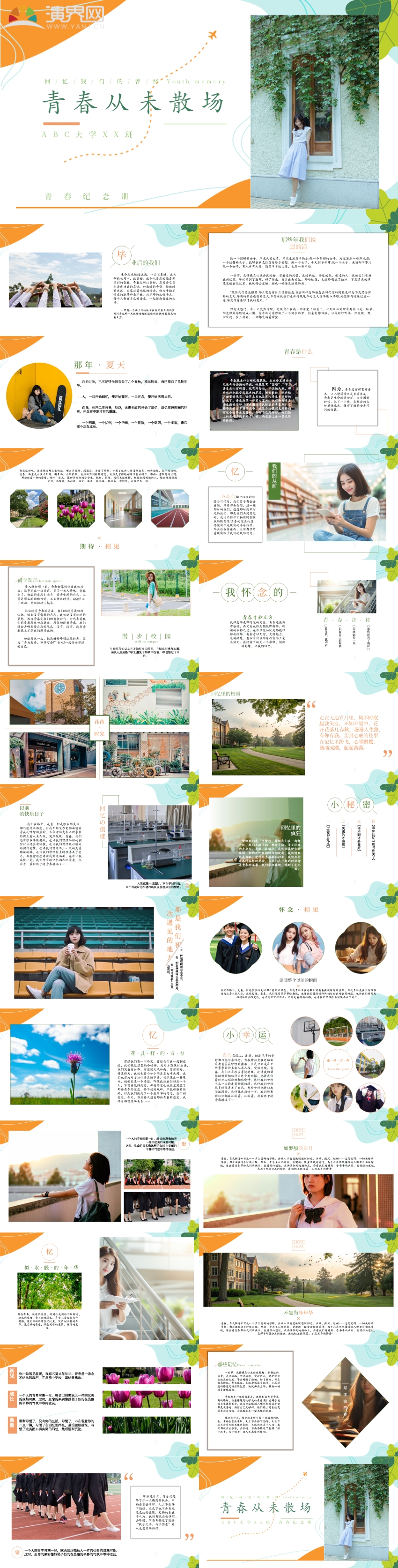 高中（大學(xué)）畢業(yè)紀(jì)念ppt模板
