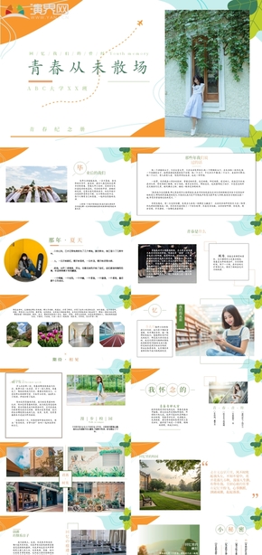 高中（大學(xué)）畢業(yè)紀(jì)念ppt模板