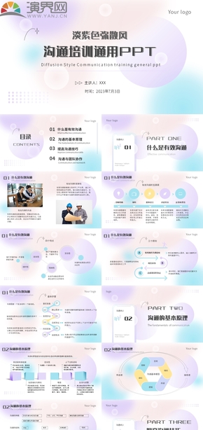 淡紫色彌散風(fēng)溝通培訓(xùn)通用ppt