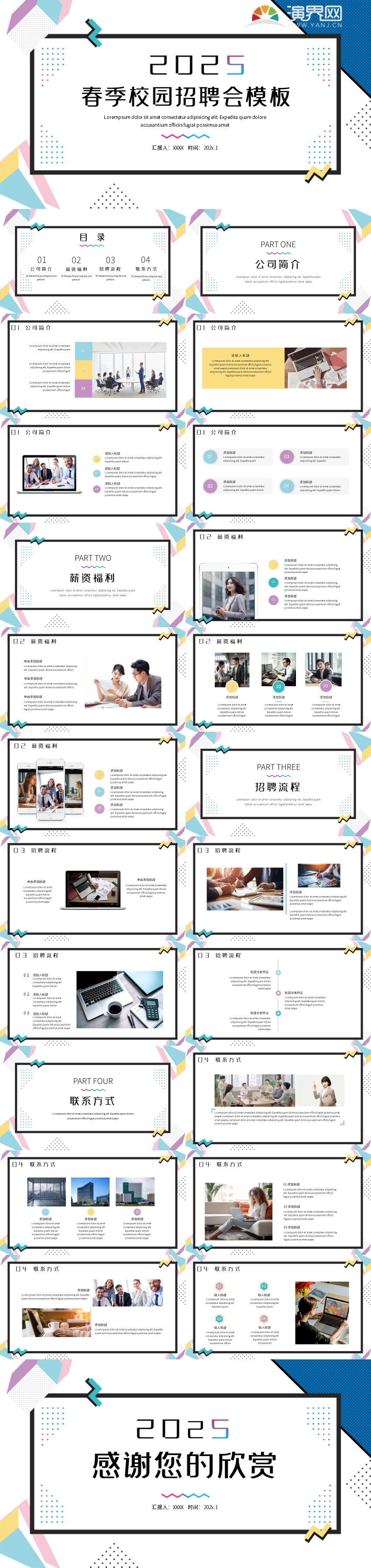 孟菲斯風(fēng)春節(jié)校園招聘會ppt模板