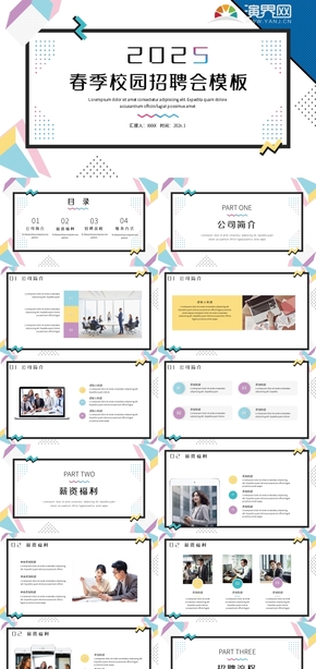 孟菲斯風春節(jié)校園招聘會ppt模板