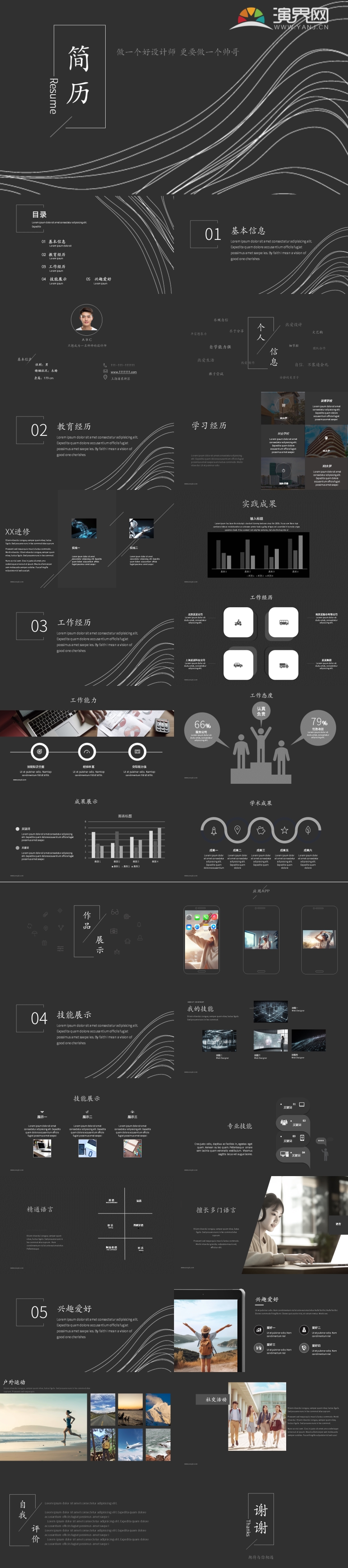 黑白色簡(jiǎn)約風(fēng)個(gè)人簡(jiǎn)歷ppt模板