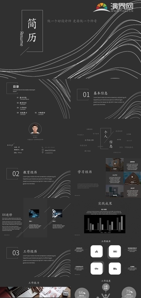 黑白色簡約風(fēng)個人簡歷ppt模板