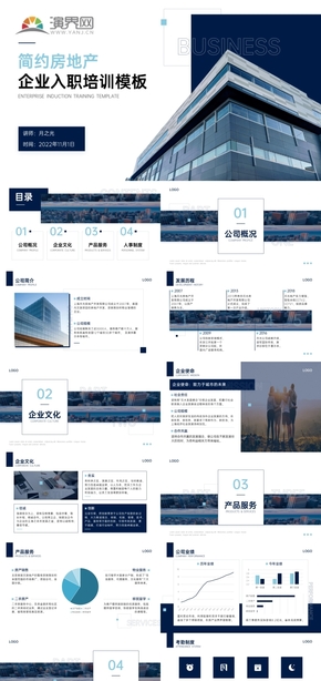 藍(lán)色簡約風(fēng)房地產(chǎn)企業(yè)入職培訓(xùn)PPT模板