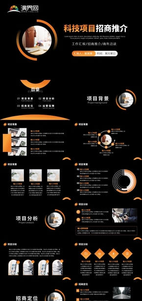 橙色漸變風(fēng)科技項(xiàng)目招商推介通用模板