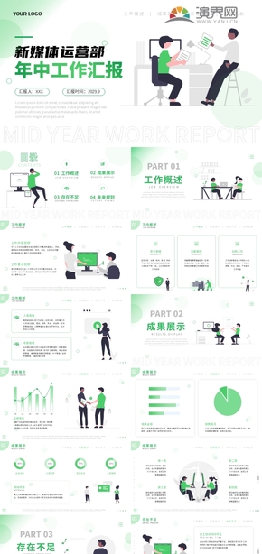 綠色插畫風(fēng)商務(wù)年中工作匯報模板