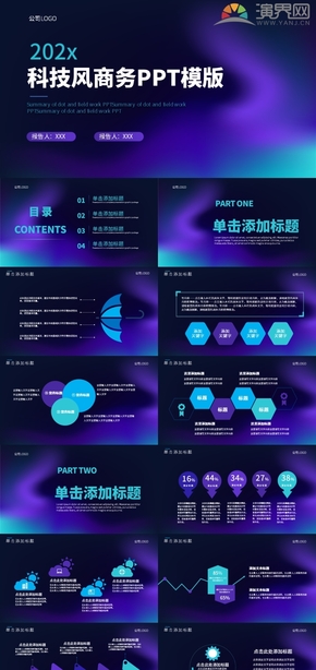 深藍色科技風(fēng)商務(wù)ppt模板