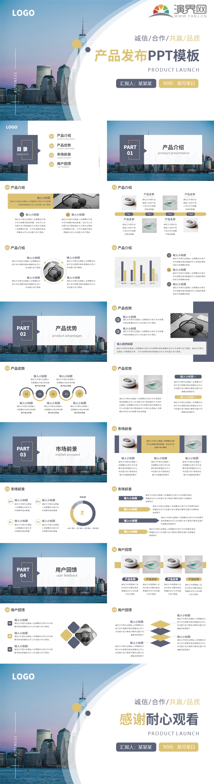 黃藍(lán)商務(wù)風(fēng)產(chǎn)品發(fā)布通用PPT模板