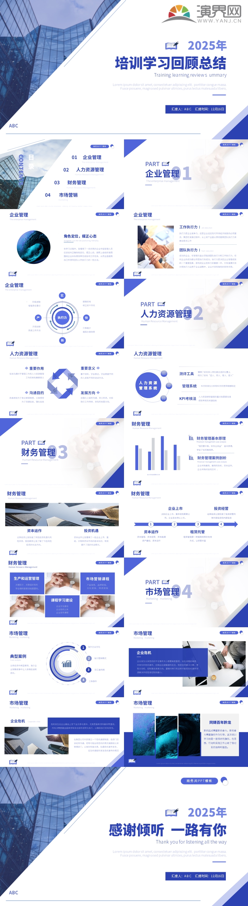 藍(lán)色商務(wù)風(fēng)企業(yè)培訓(xùn)PPT模板