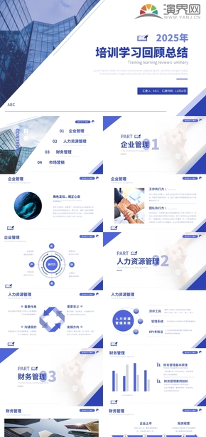 藍色商務風企業(yè)培訓PPT模板