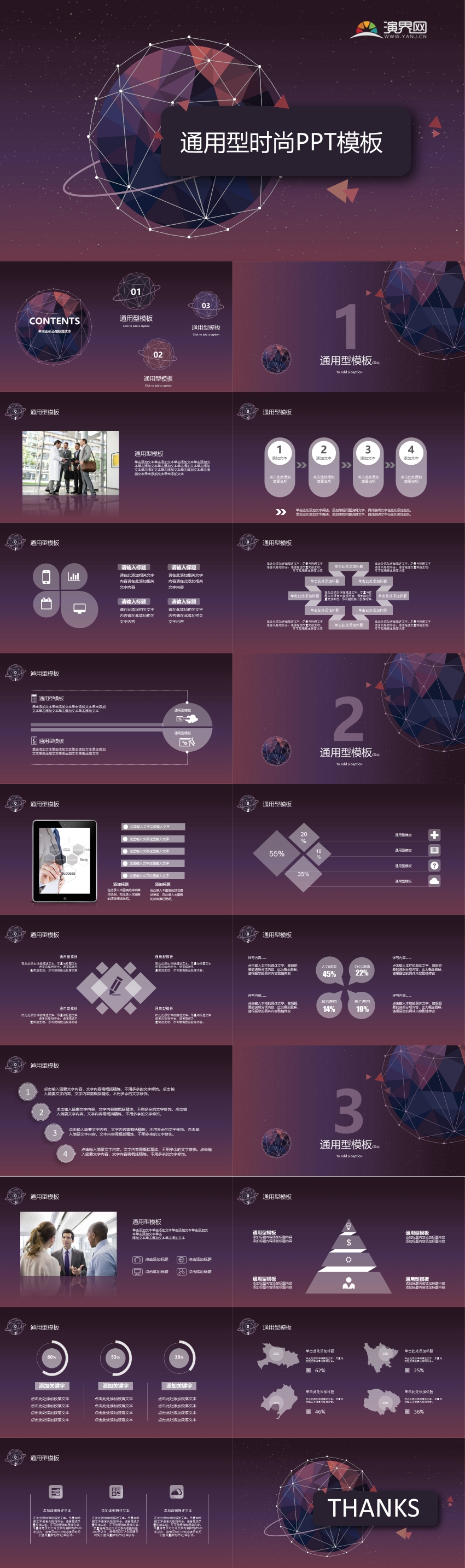 紫色通用大氣PPT模板