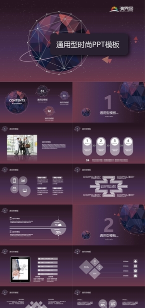 紫色通用大氣PPT模板
