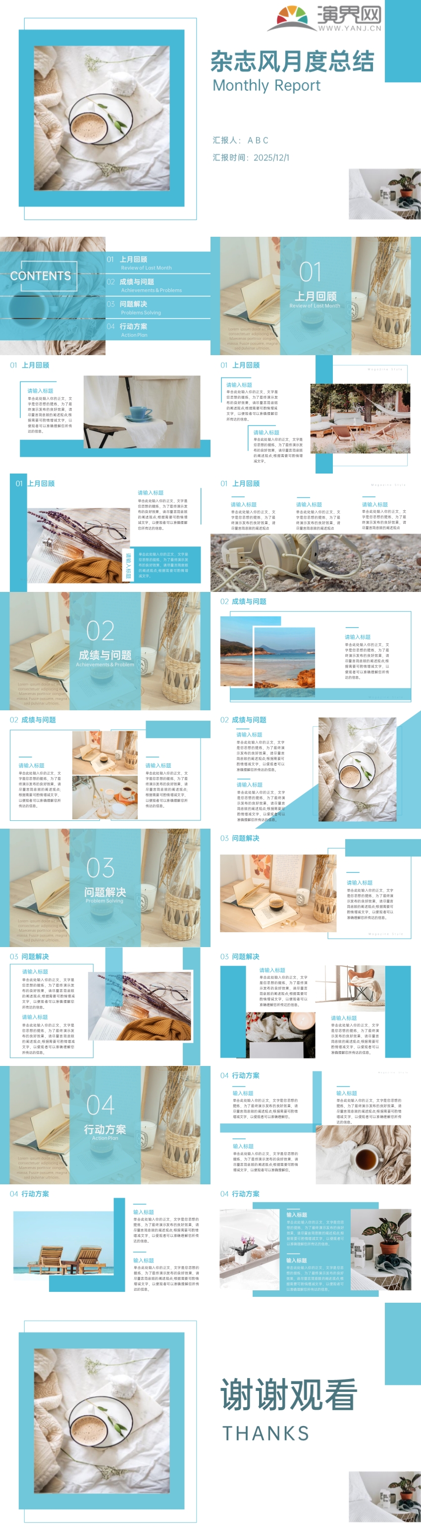 綠色雜志風企業月度總結PPT模板