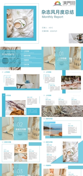 綠色雜志風企業(yè)月度總結PPT模板