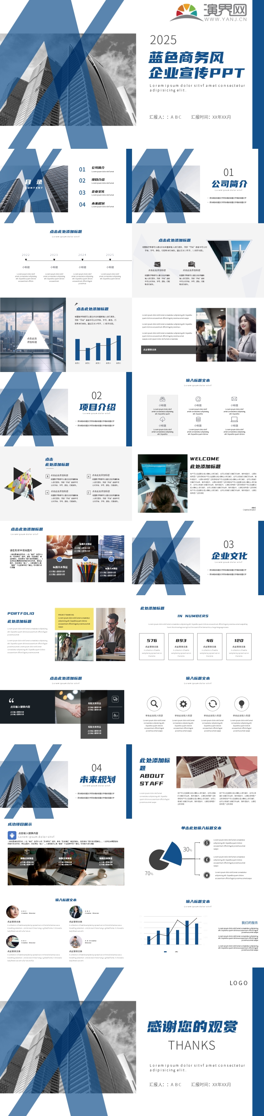藍(lán)色商務(wù)風(fēng)企業(yè)宣傳ppt模板