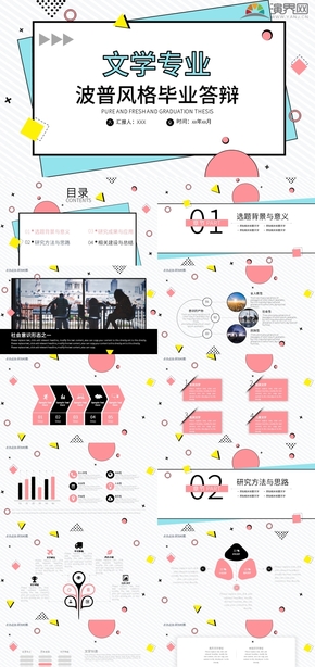 淺藍色波普風格畢業(yè)答辯ppt模板