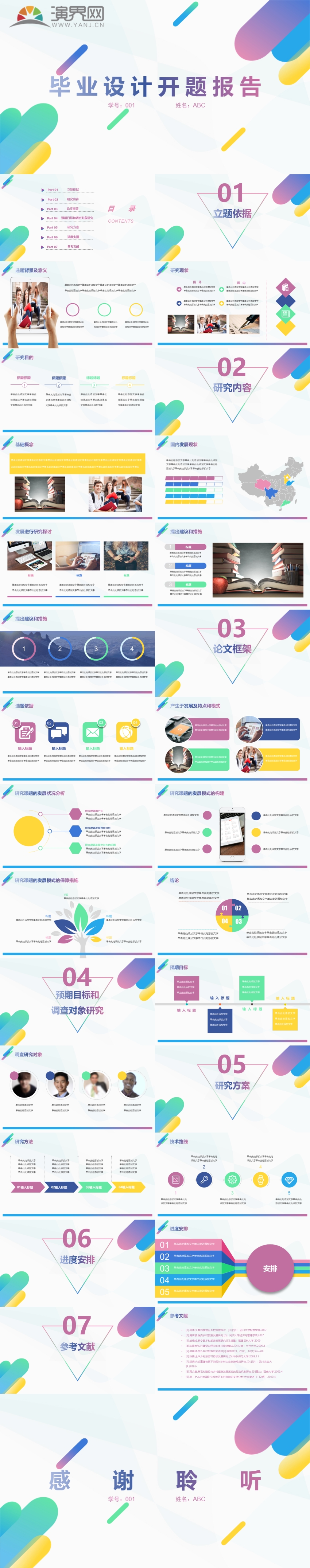 彩色畢業(yè)設(shè)計(jì)開(kāi)題報(bào)告ppt模板
