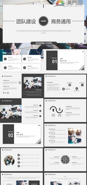 畫冊風(fēng)格團(tuán)隊(duì)建設(shè)商務(wù)ppt模板