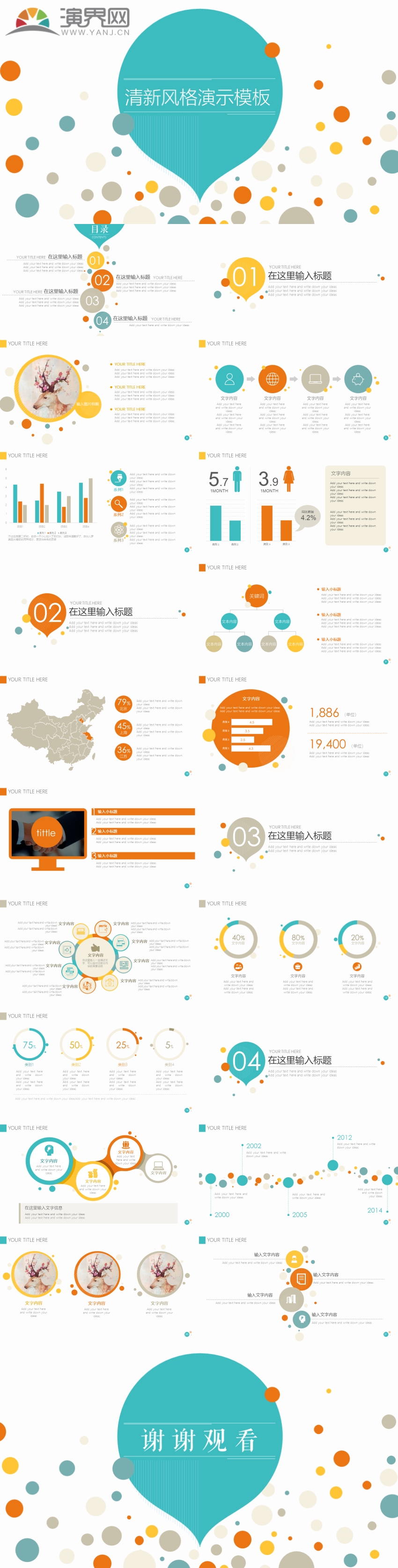 淡綠色扁平風格商務通用PPT模板