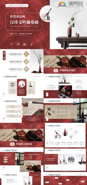 紅色雜志風(fēng)傳統(tǒng)文化PPT模板