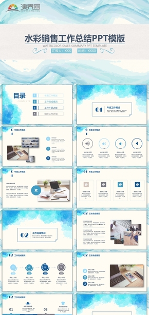 藍(lán)色水彩銷售工作總結(jié)PPT模版