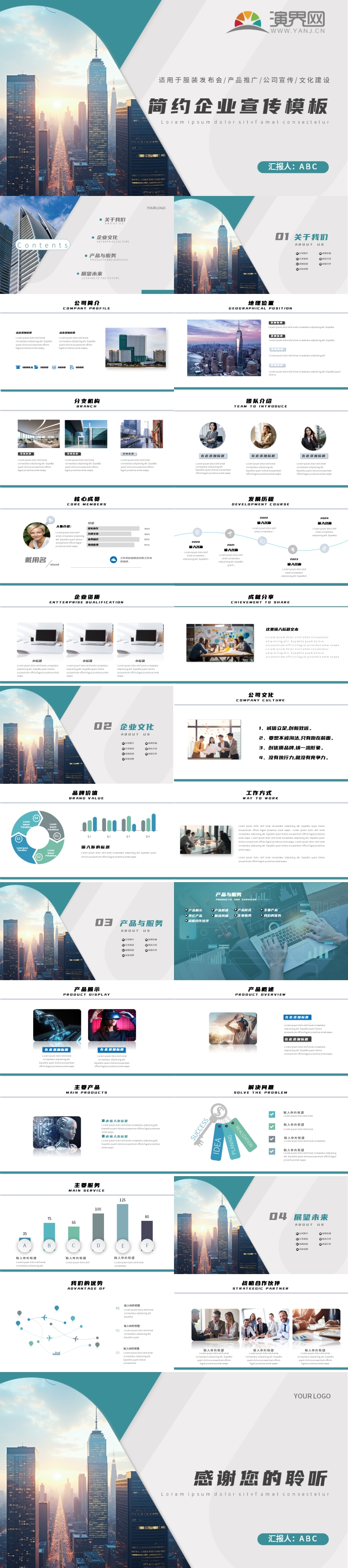 墨綠色簡約風企業(yè)宣傳ppt模板