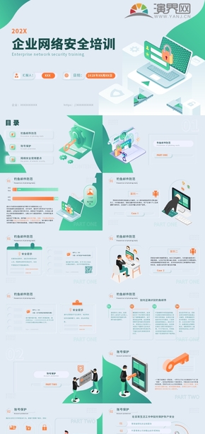 綠橙色-擬態(tài)風(fēng)網(wǎng)絡(luò)安全培訓(xùn)