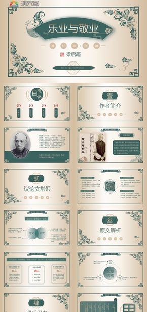 墨綠色墨綠色民國課件《樂業(yè)與敬業(yè)》ppt模板