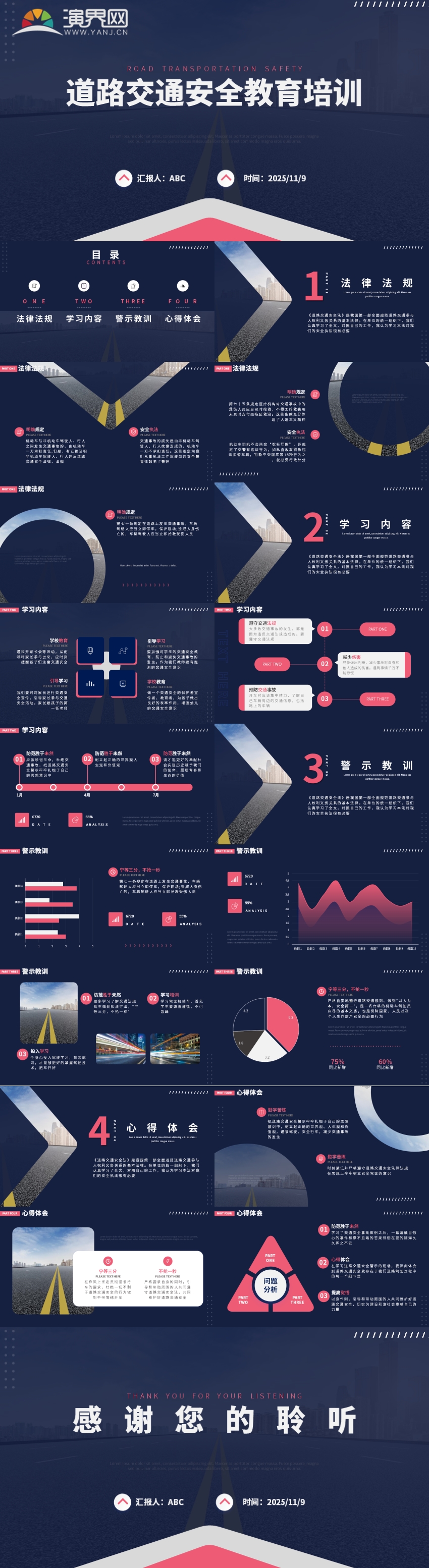 紅藍(lán)色商務(wù)風(fēng)道路交通安全教育學(xué)習(xí)PPT模板