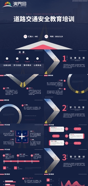 紅藍色商務風道路交通安全教育學習PPT模板