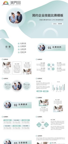 湖藍扁平風(fēng)企業(yè)比賽通用PPT模板