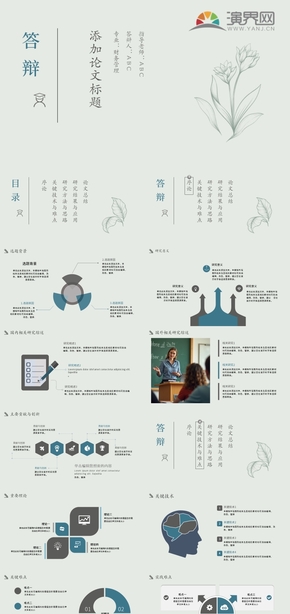 淡色簡(jiǎn)約風(fēng)論文答辯ppt模板