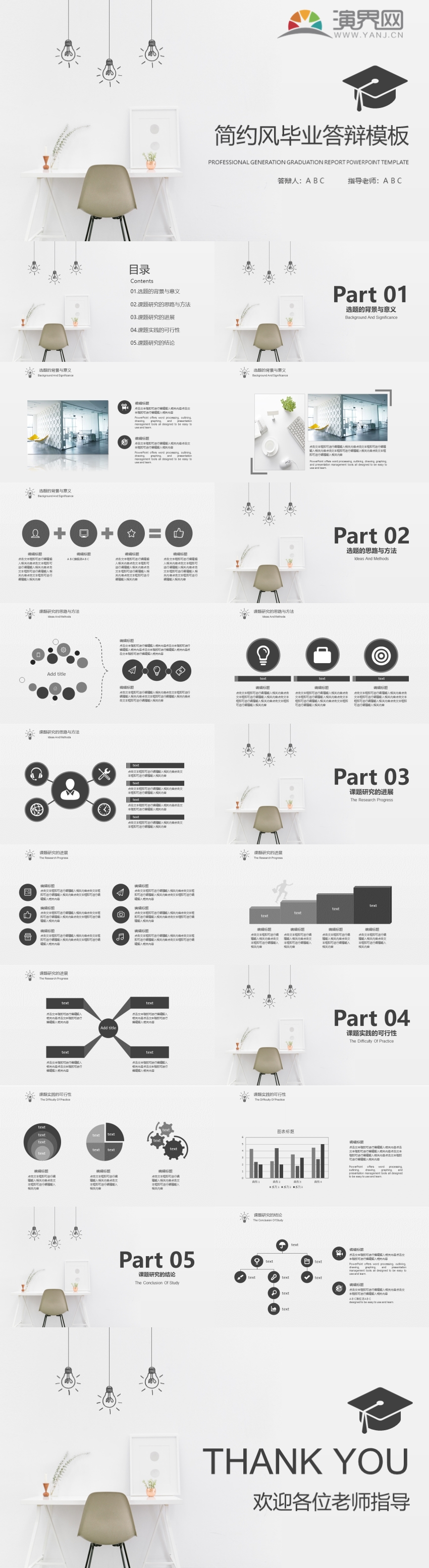 淺色簡約風(fēng)畢業(yè)答辯模板