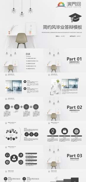 淺色簡(jiǎn)約風(fēng)畢業(yè)答辯模板