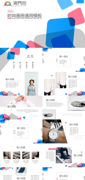 紅藍色動感幾何PPT