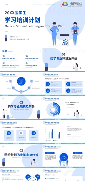 藍(lán)色插畫簡(jiǎn)約商務(wù)醫(yī)學(xué)生學(xué)習(xí)專業(yè)發(fā)展培訓(xùn)計(jì)劃PPT模板