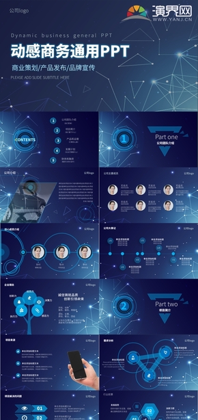 深蓝色科技风动感商务通用PPT