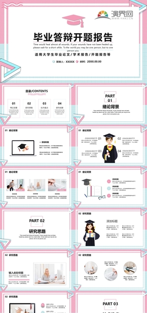 畢業答辯開題報ppt模板