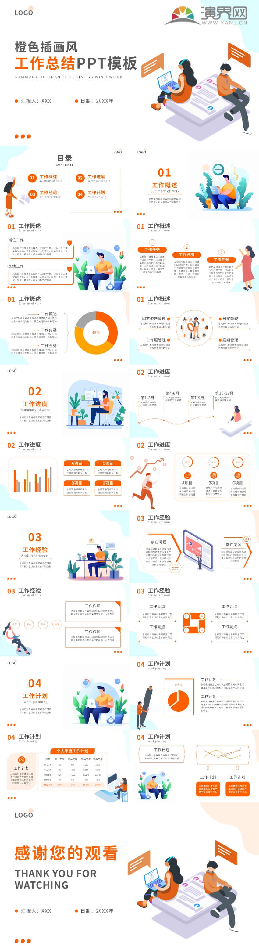 橙色插畫風工作總結PPT模板