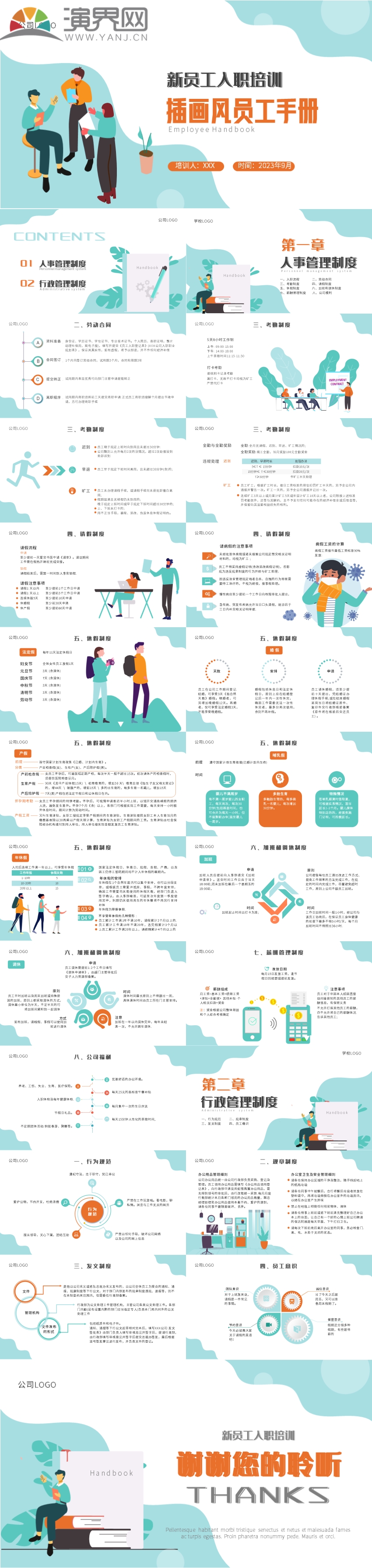 淡藍(lán)色插畫風(fēng)員工手冊(cè)ppt模板